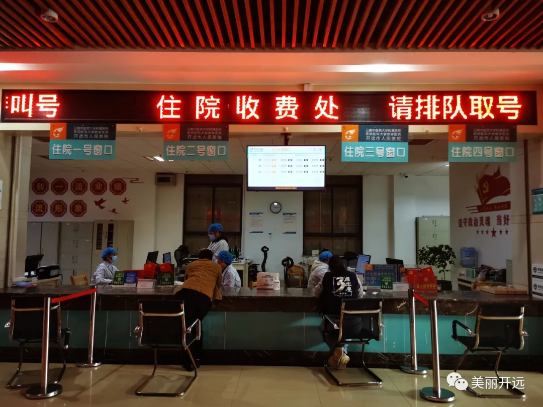 开远市人民医院